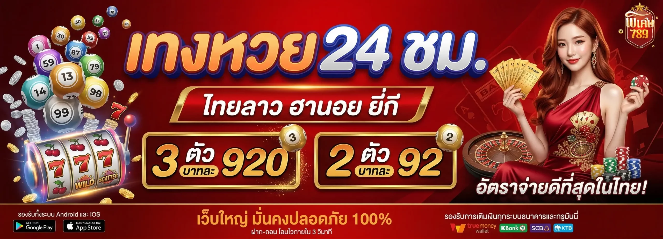 พิเศษ789