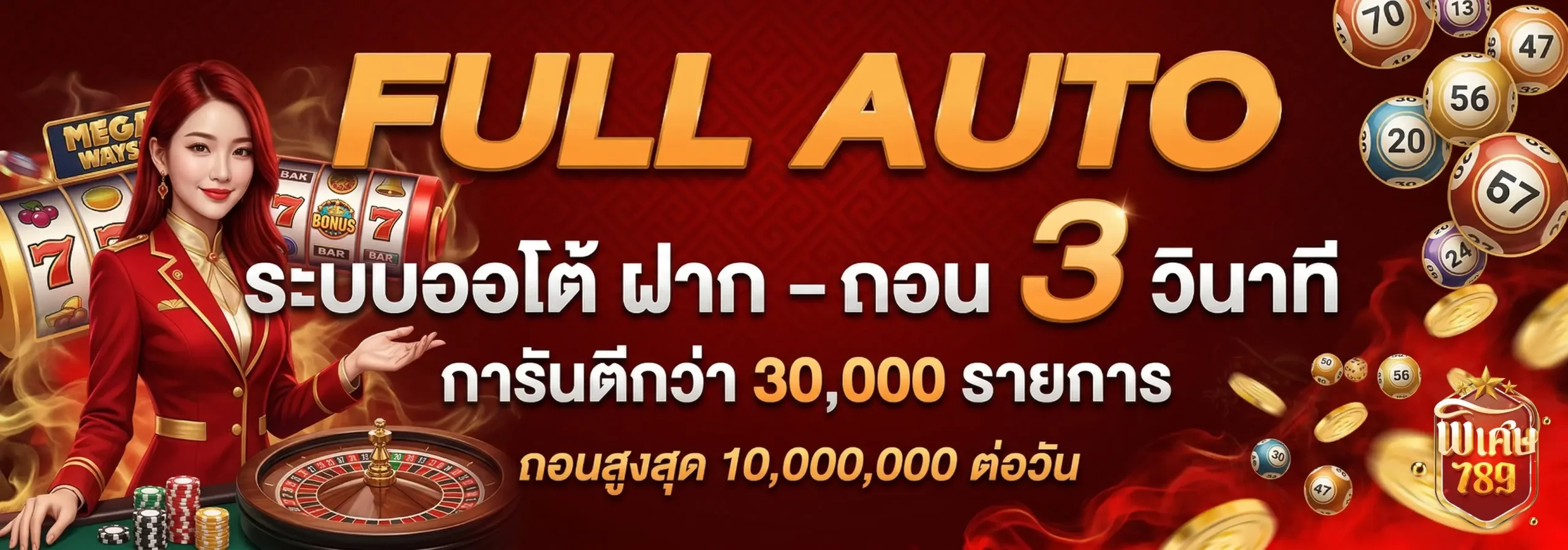 พิเศษ789 vip