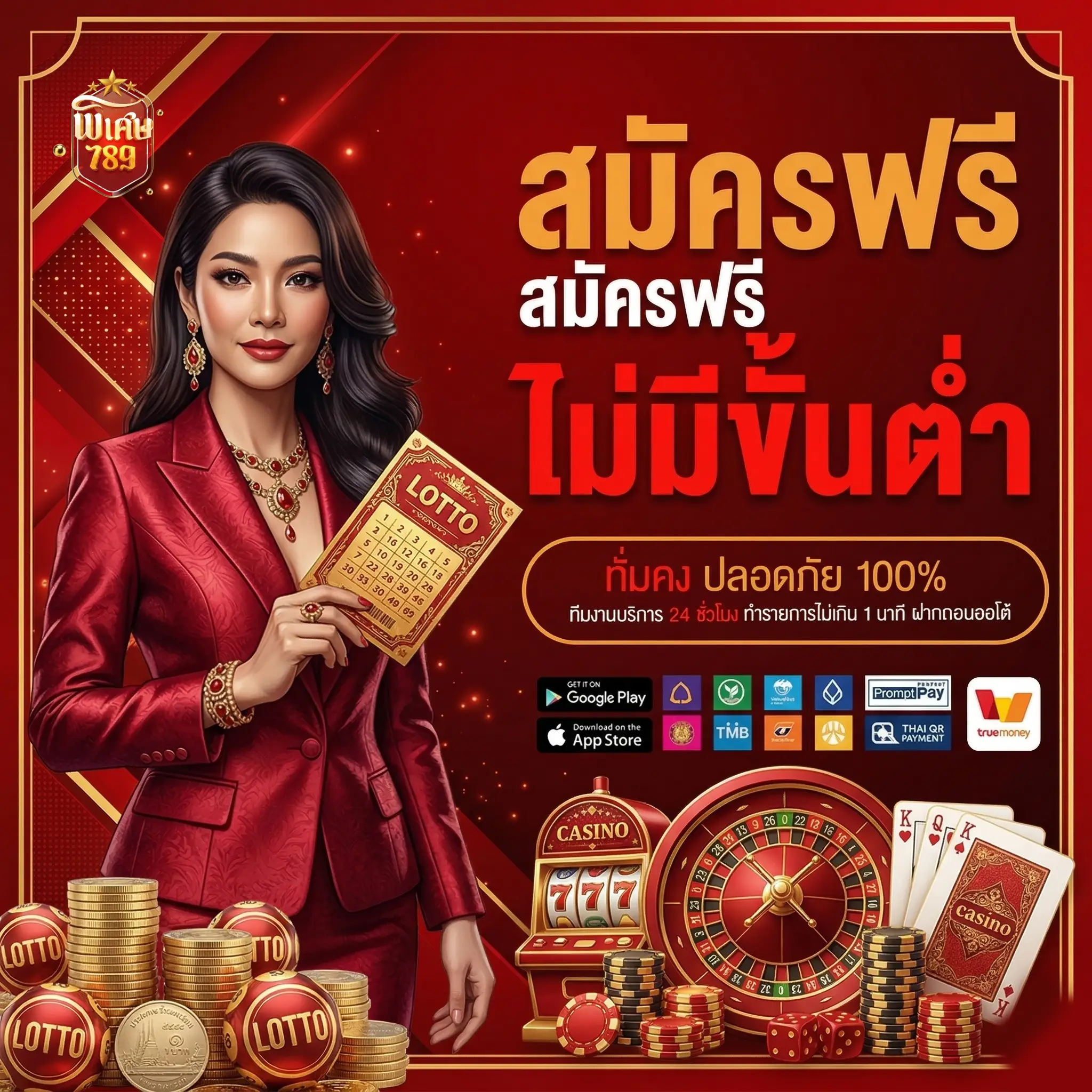 พิเศษ789 wallet